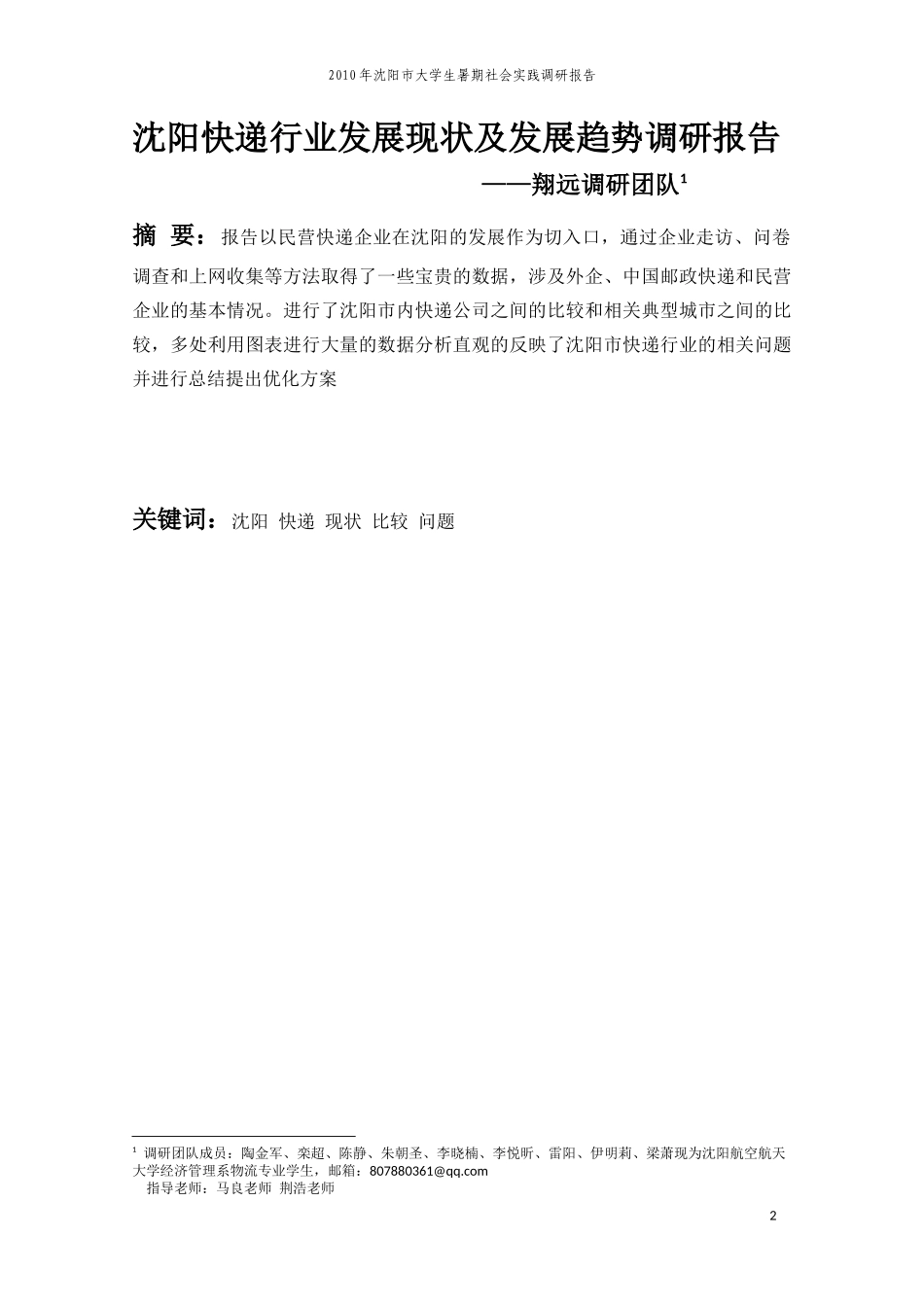 暑假调研报告-文库大全_第2页