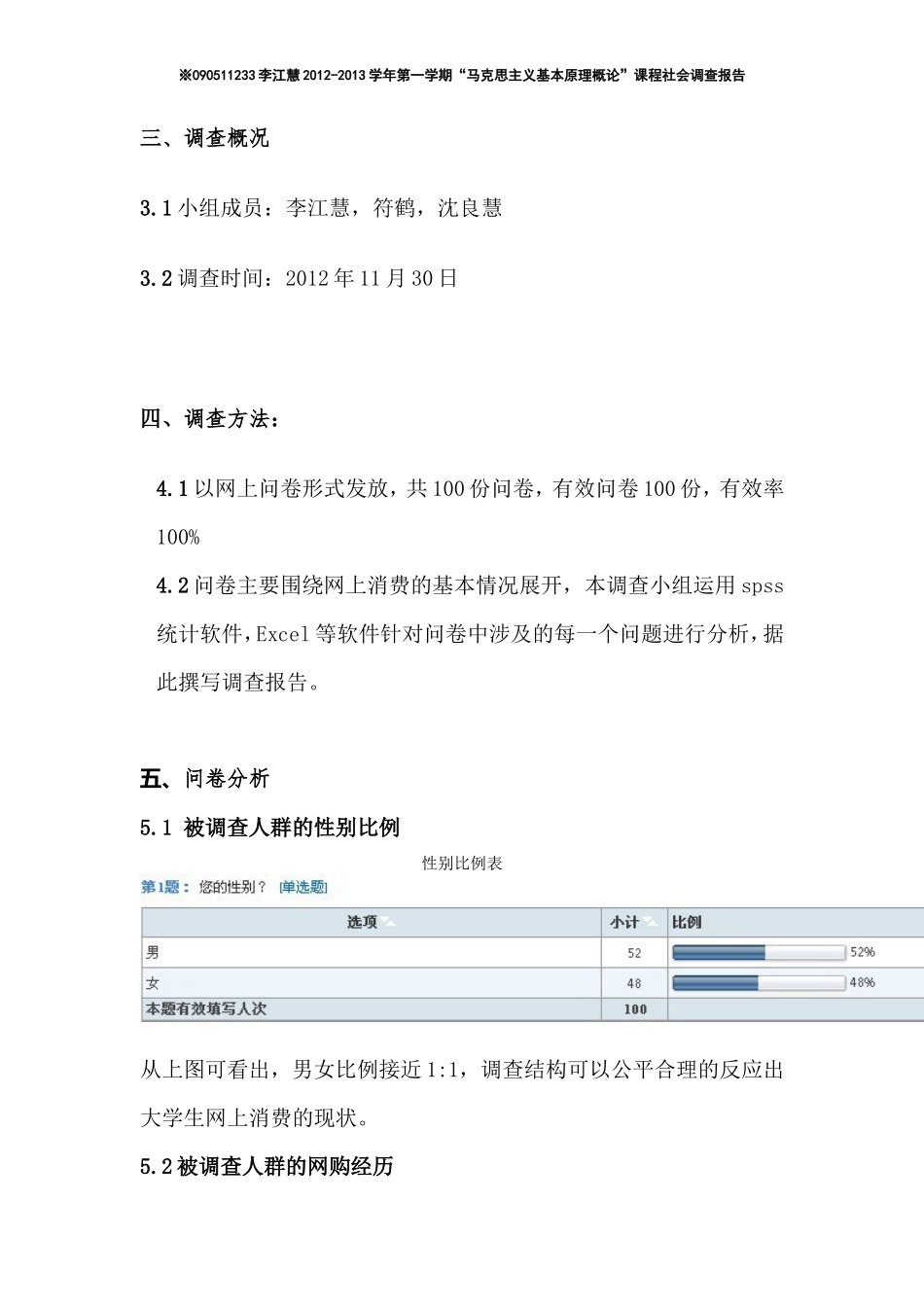 网上消费调查报告-文库大全_第2页