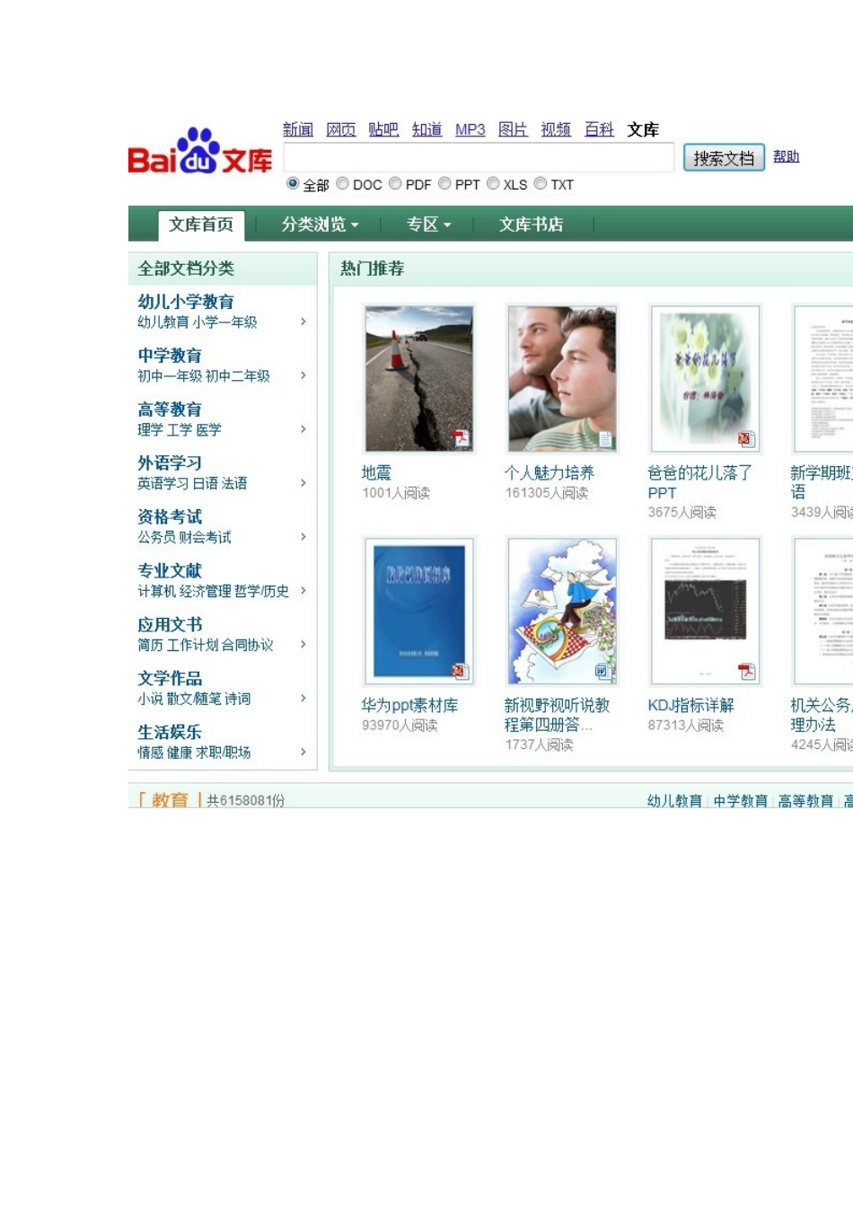 网站内容调研报告-文库大全_第2页