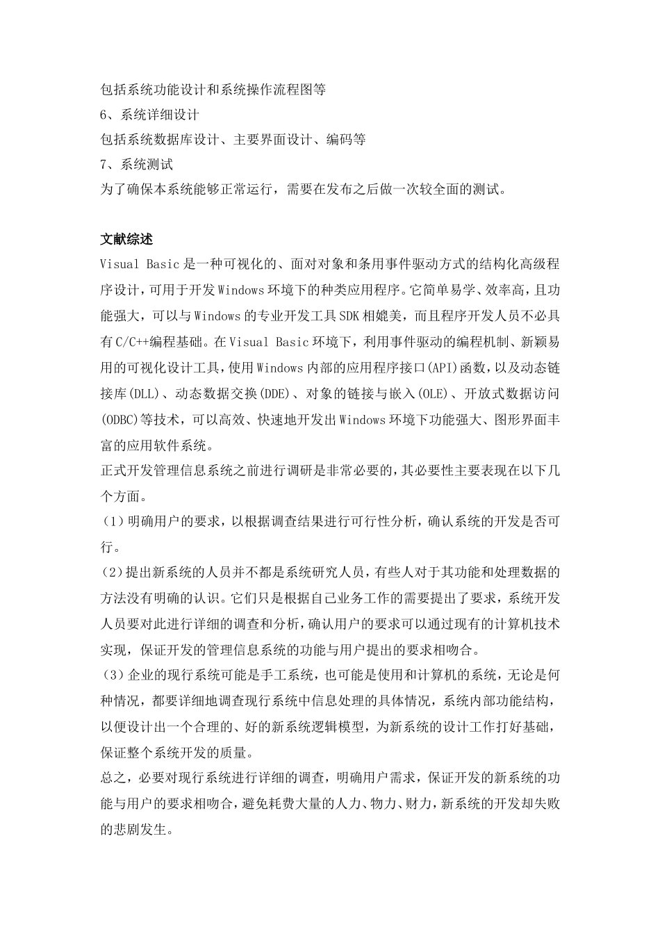 信息系统调查报告-文库大全_第2页