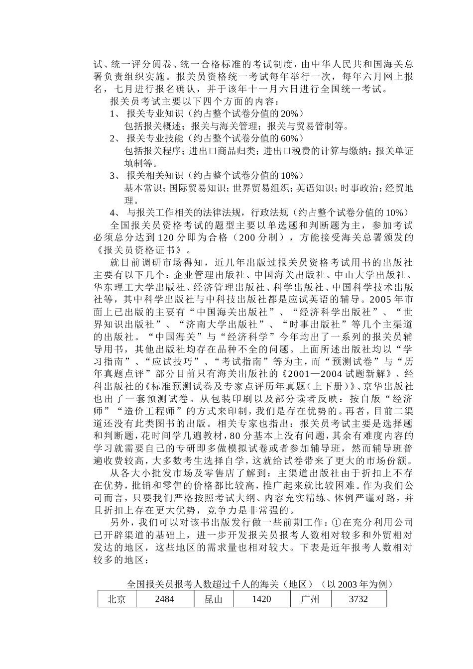 选题调研报告-文库大全_第2页