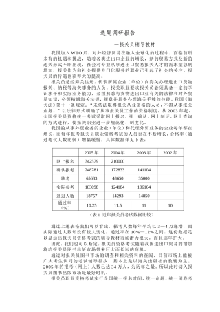 选题调研报告-文库大全