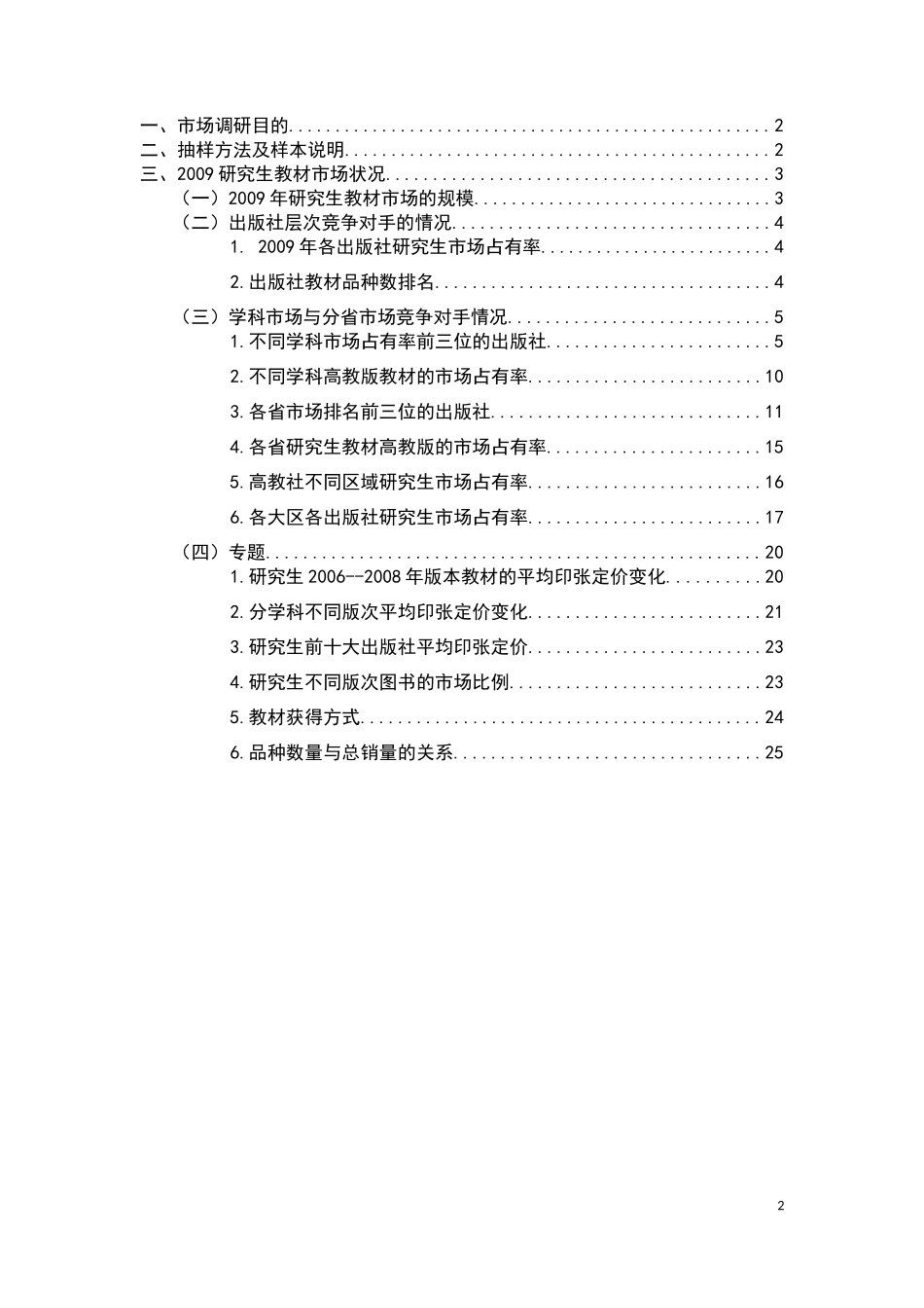 研究生调研报告-文库大全_第2页