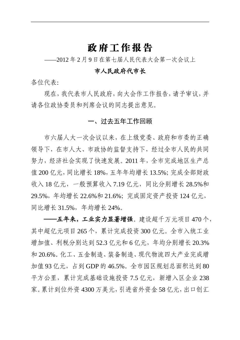 政府调研报告-文库大全_第1页