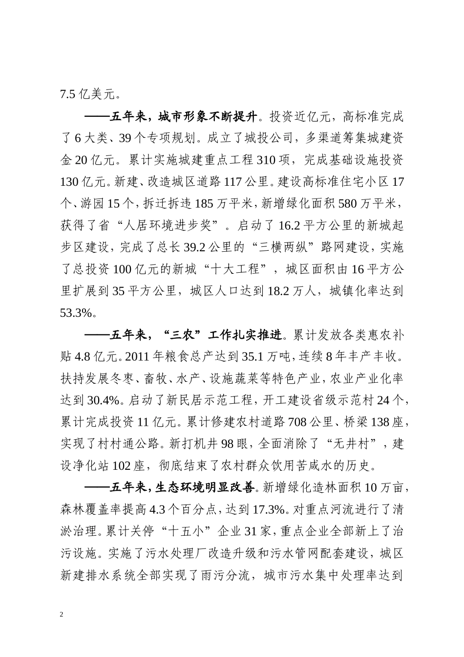 政府调研报告-文库大全_第2页