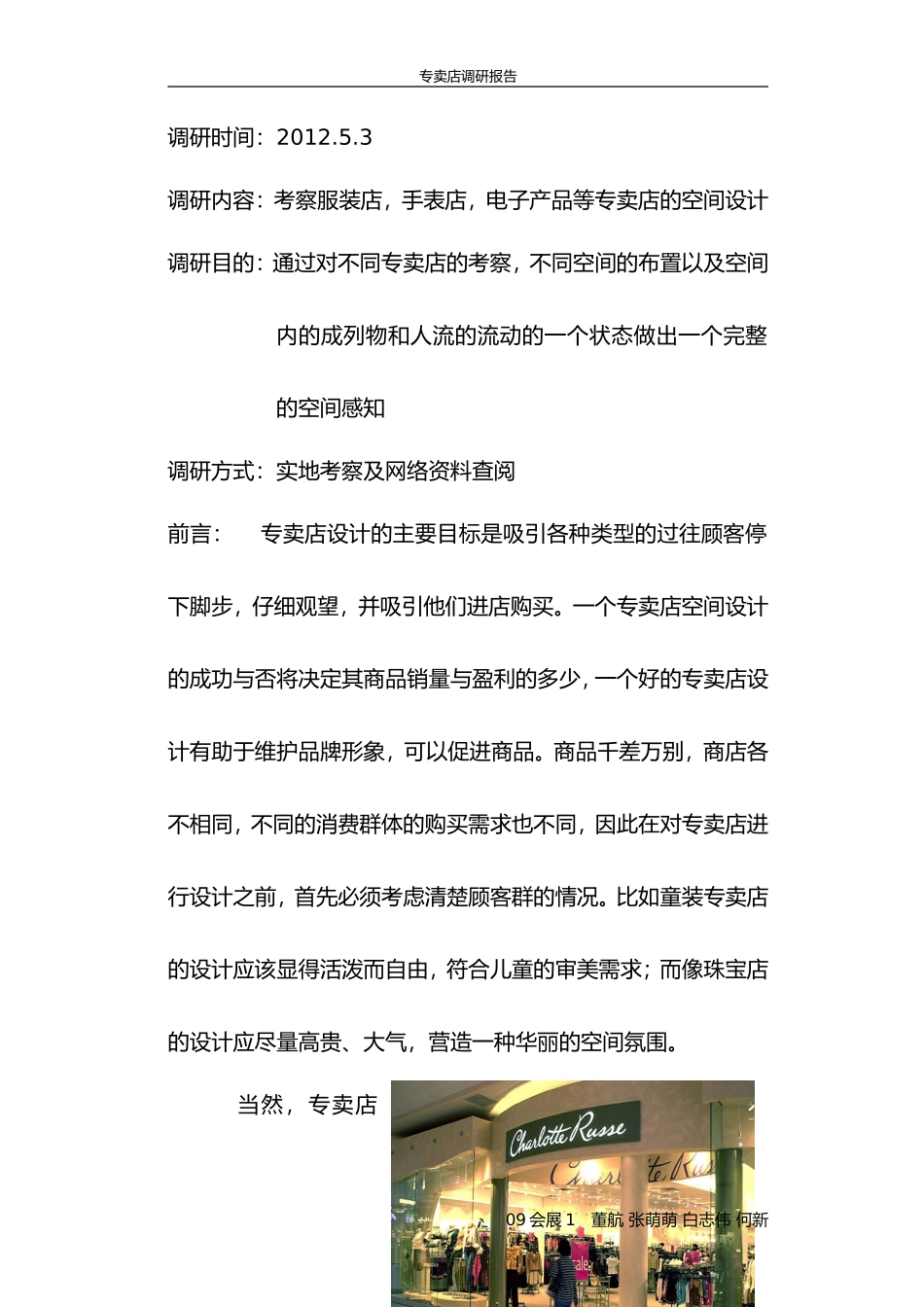 专-卖-店-的-调-研-报-告-文库大全_第2页