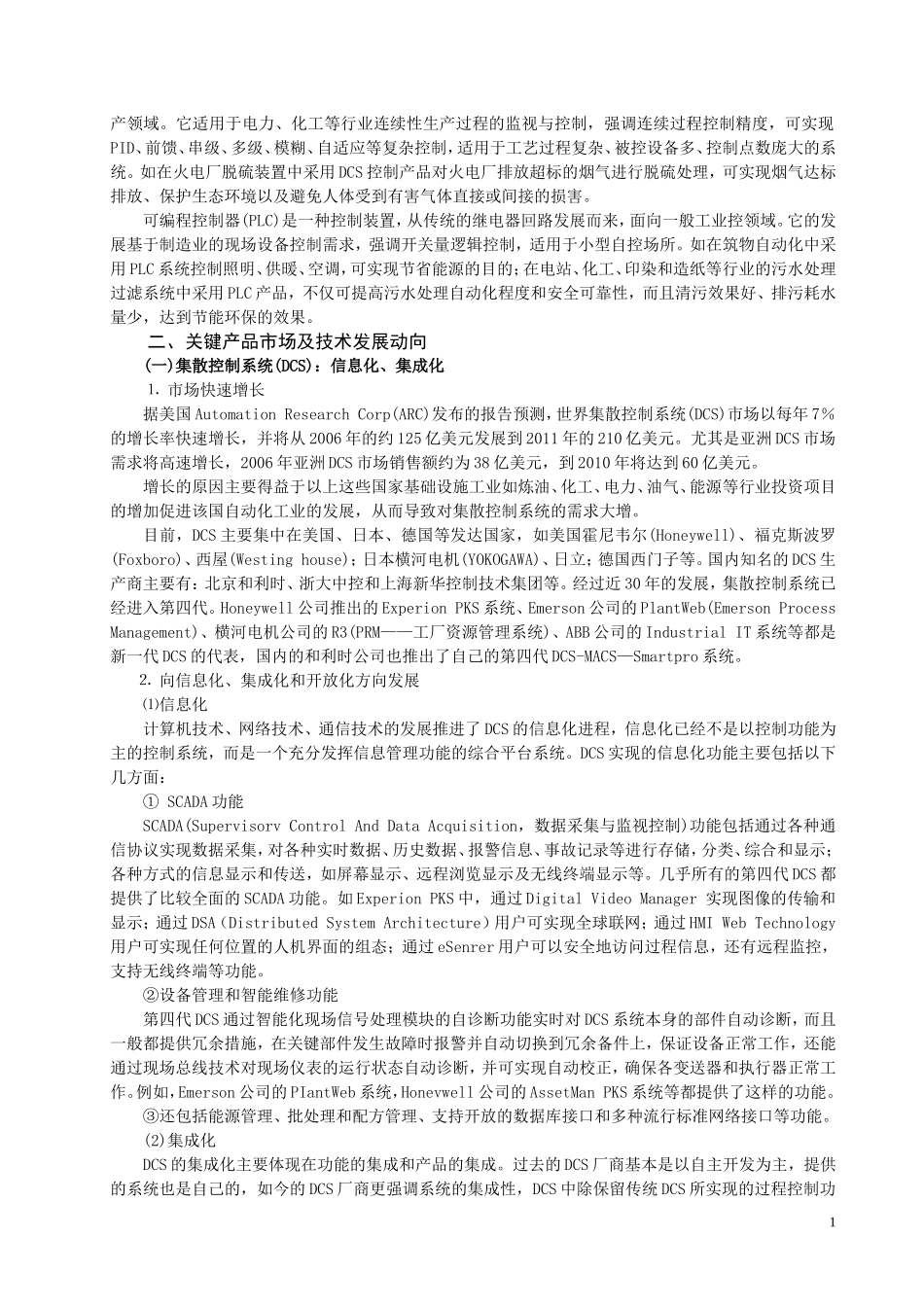 自动化调研报告-文库大全_第2页