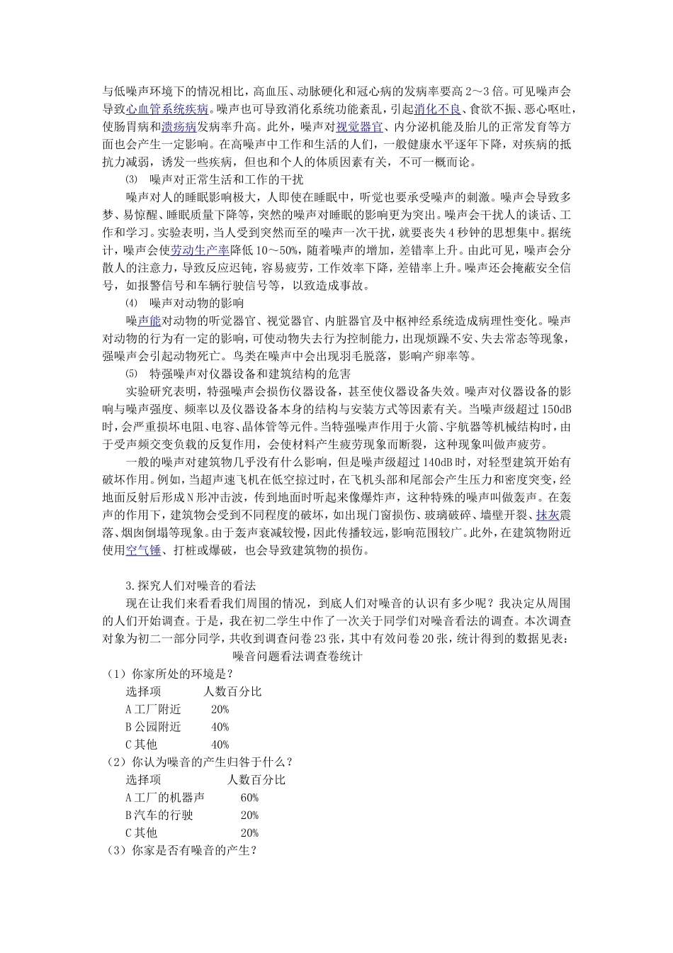 综合实践活动调查报告-文库大全_第2页