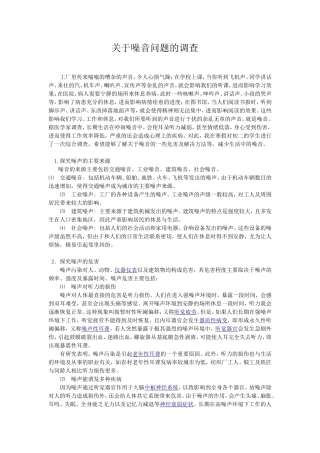 综合实践活动调查报告-文库大全