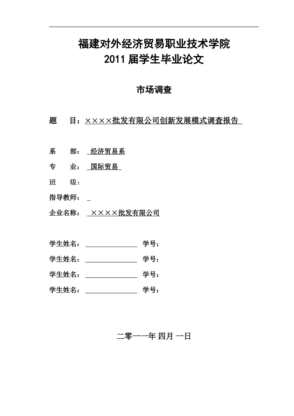 毕业论文市场调查报告范文-文库_第1页