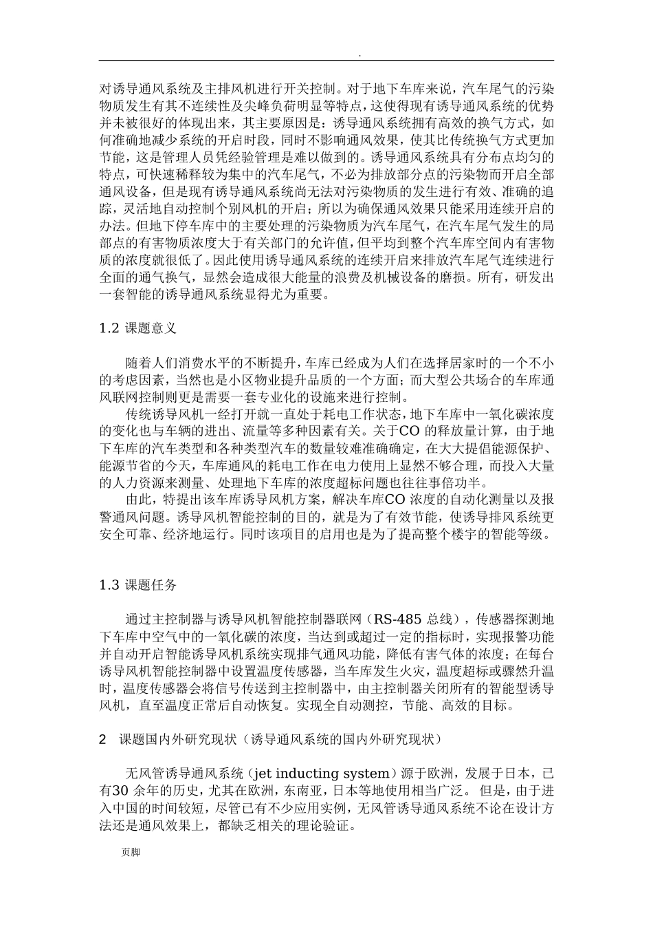 毕业设计调研报告范文-文库_第2页