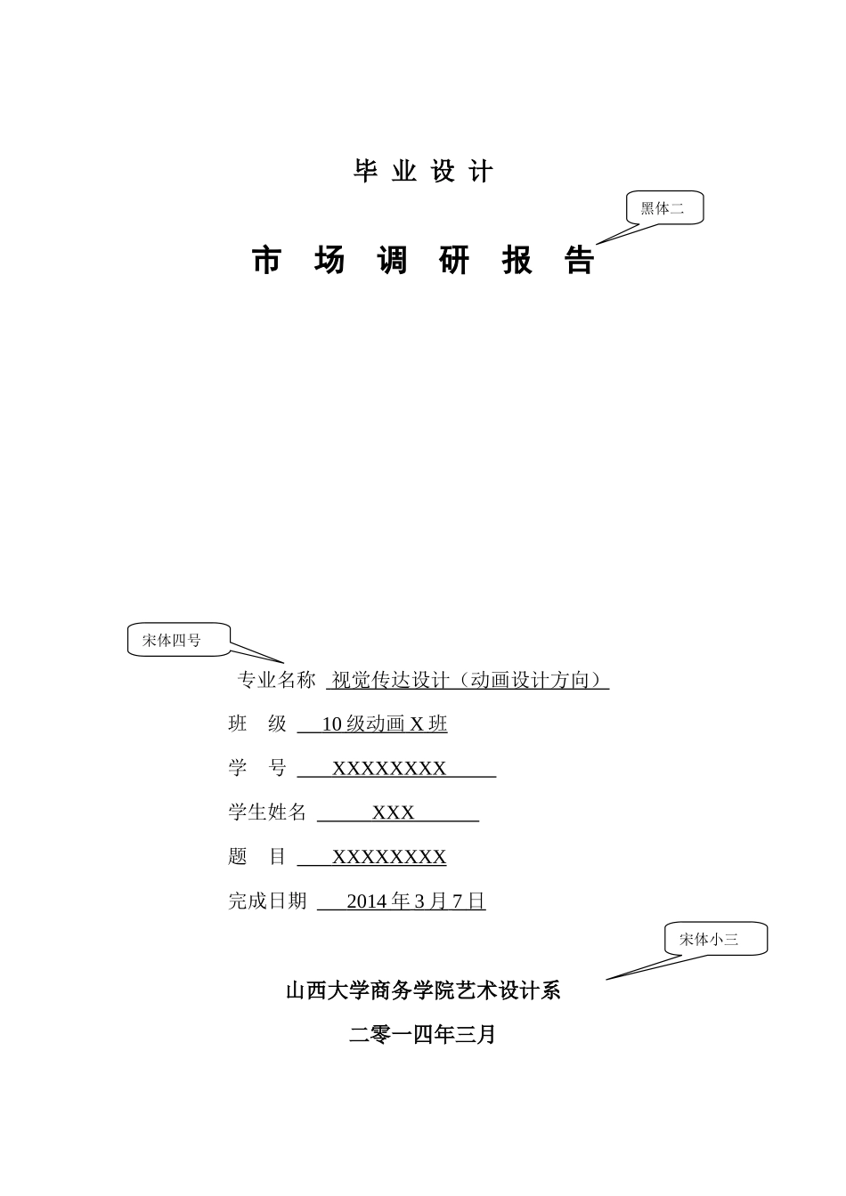 毕业设计市场调研报告范本-文库_第1页