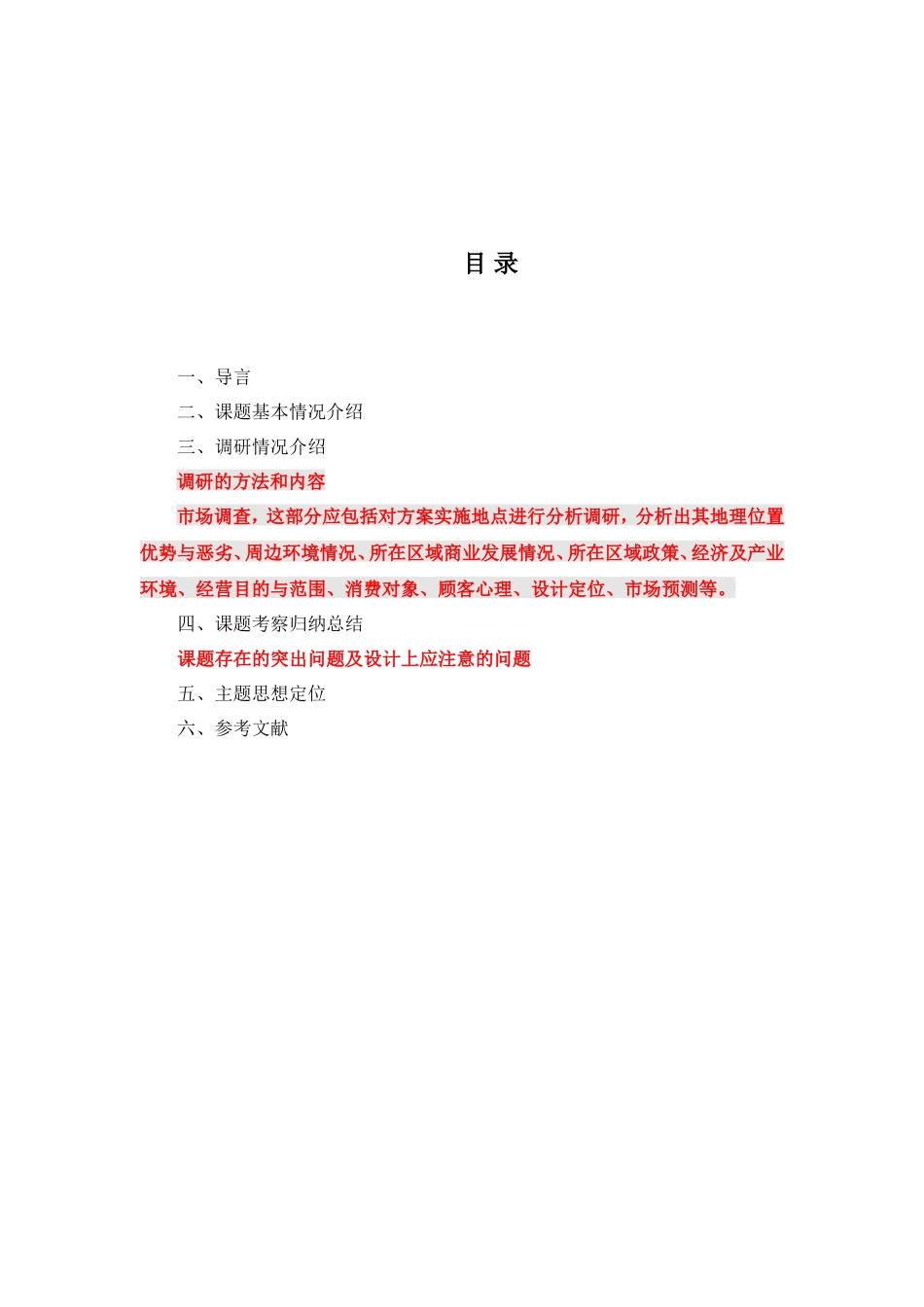 毕业设计市场调研报告范本-文库_第2页