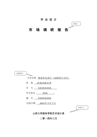 毕业设计市场调研报告范本-文库