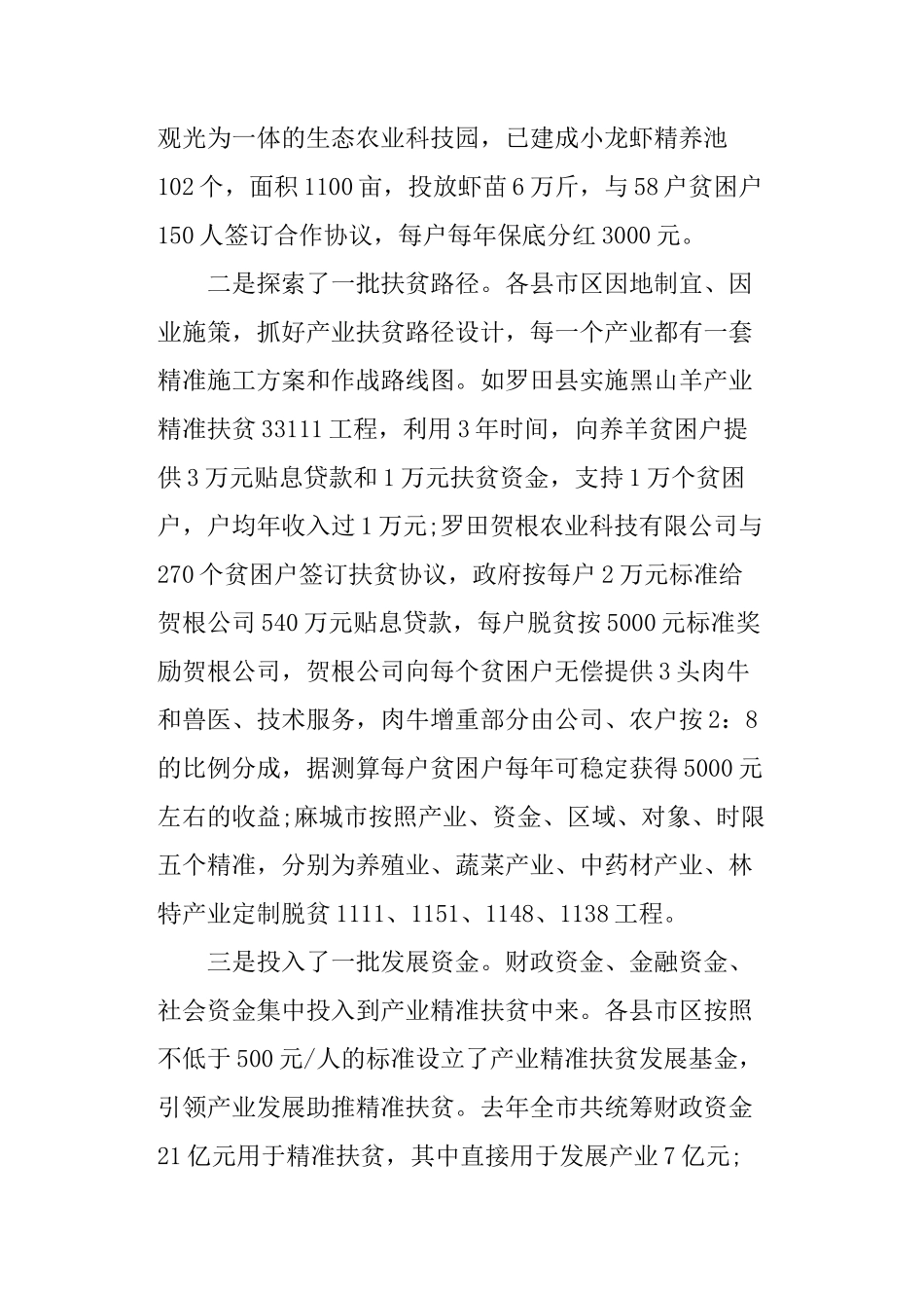 产业精准扶贫调研报告范文-文库_第2页