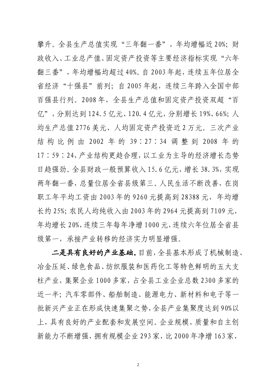 城市带承接产业转移示范区的调研报告-文库_第2页
