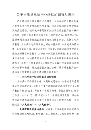 城市带承接产业转移示范区的调研报告-文库