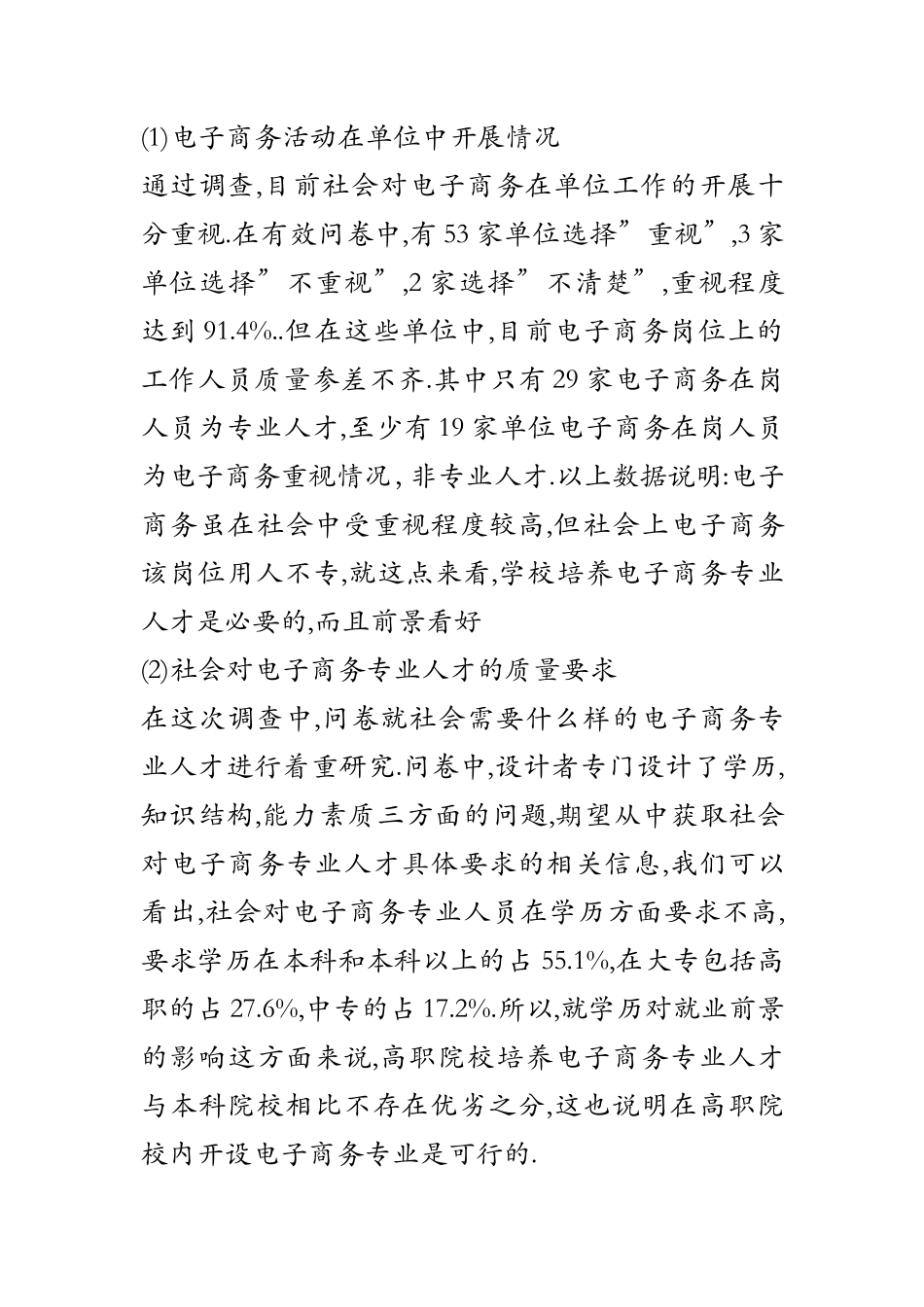 电子商务调研报告材料及汇报-文库_第2页