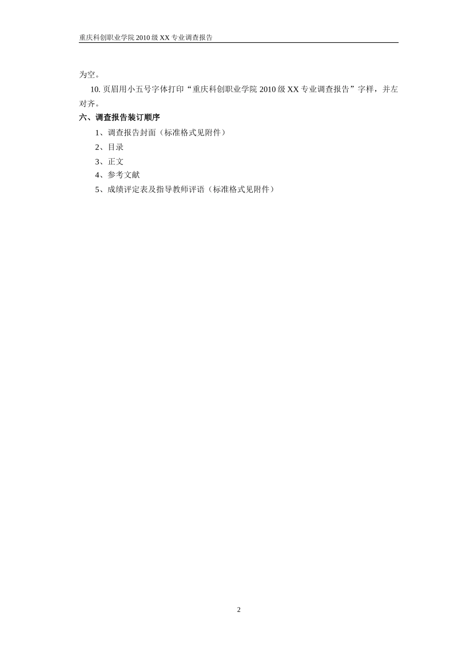 调查报告格式及封面-文库_第2页