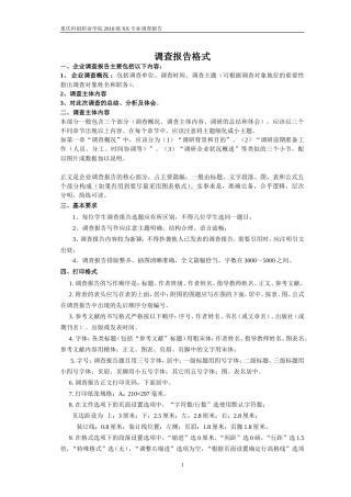 调查报告格式及封面-文库