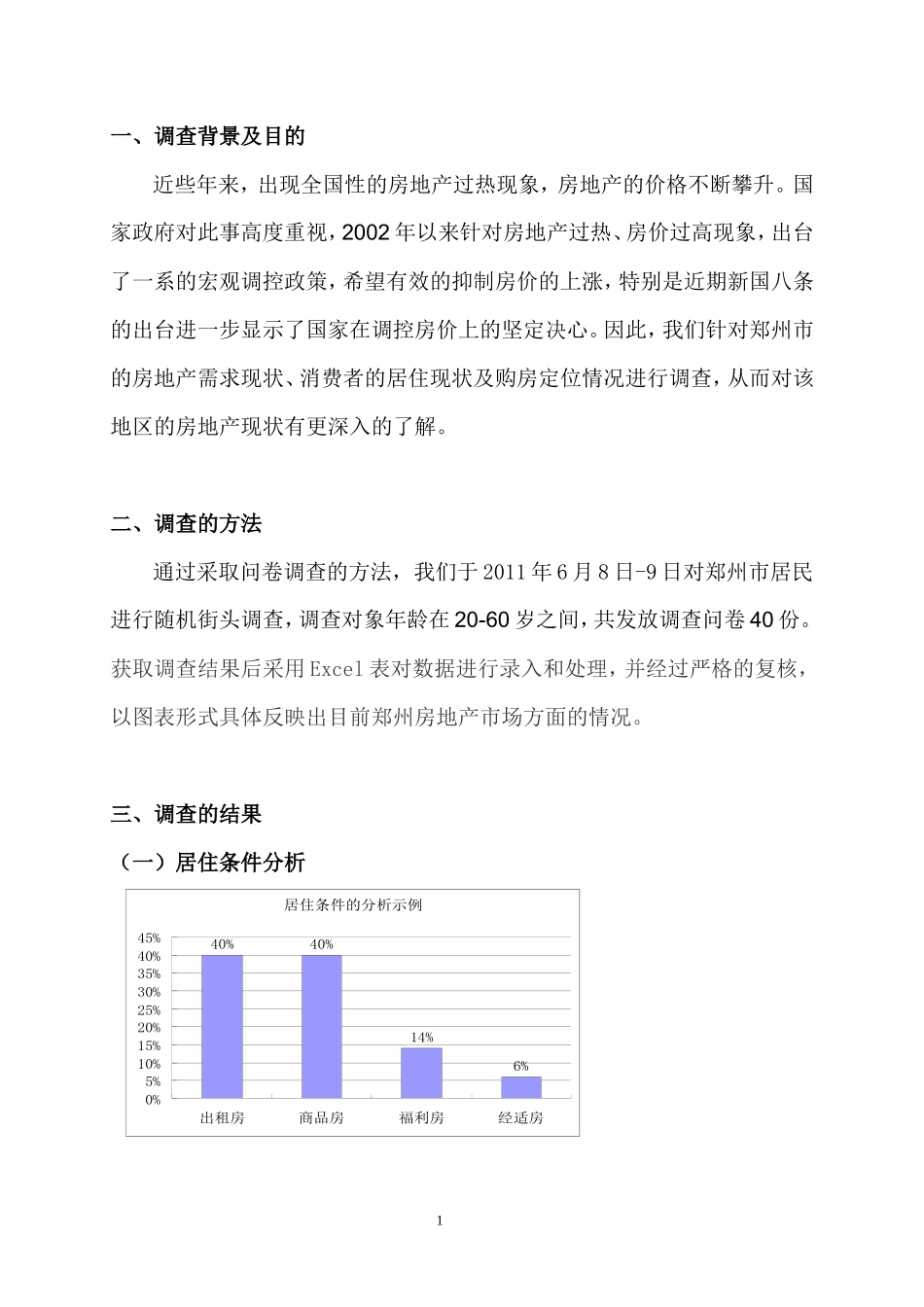 调研报告(正文范文)-文库_第2页