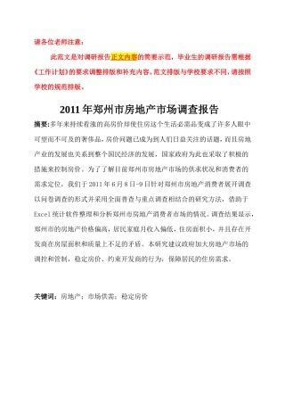 调研报告(正文范文)-文库