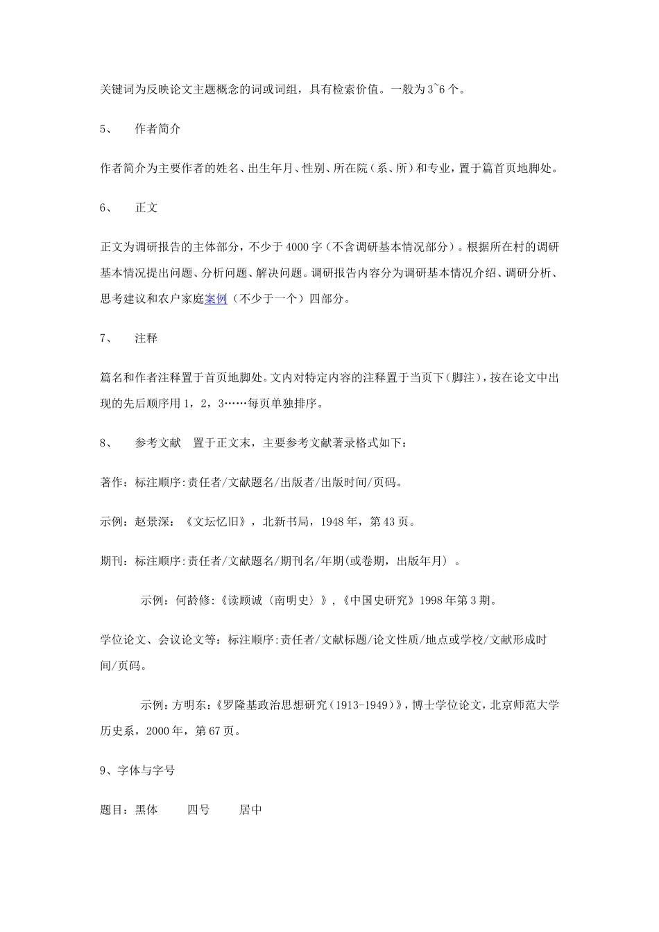 调研报告格式范文-文库_第2页