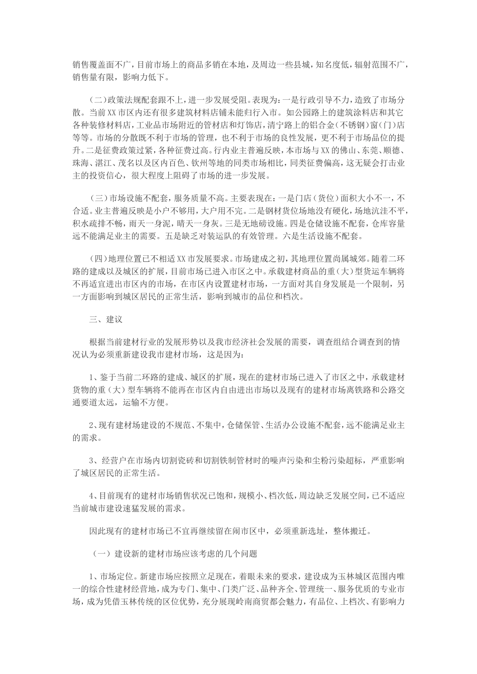 调研文章范文-文库_第2页