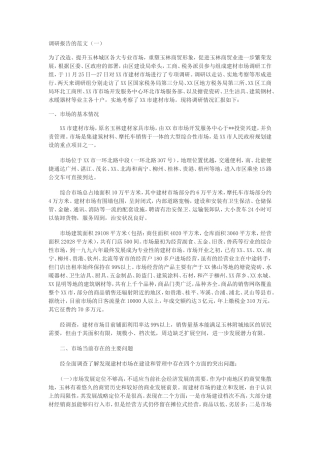 调研文章范文-文库