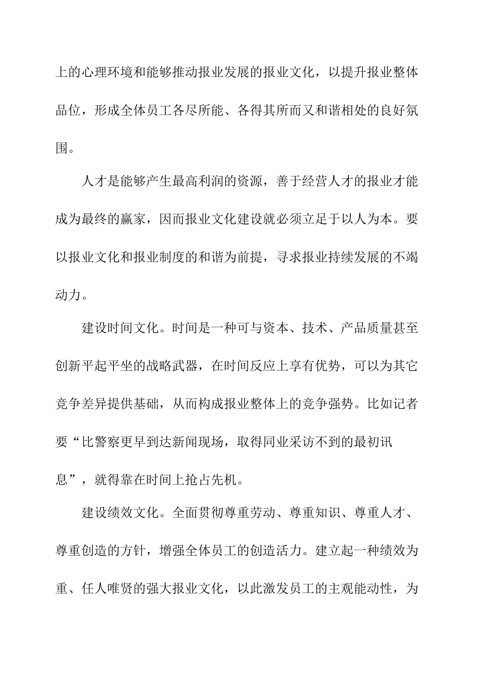 对村民自治问题的调研报告-文库_第2页