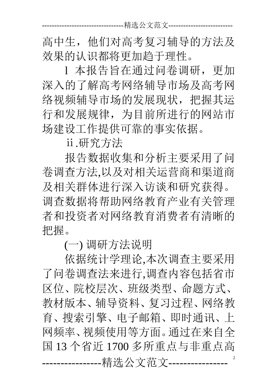 高考网络教育市场调研报告-文库_第2页