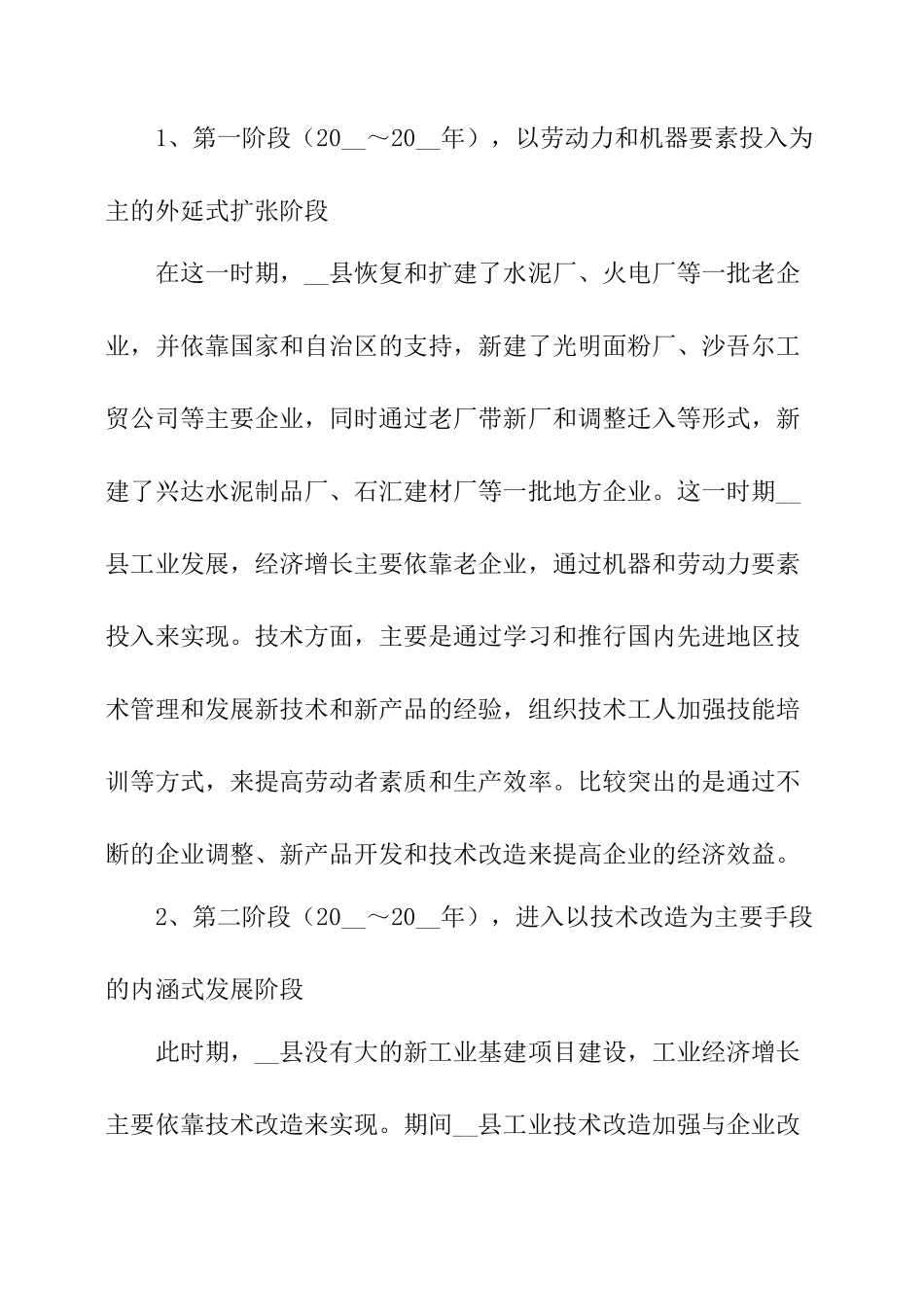 工业技改现状调研报告-文库_第2页