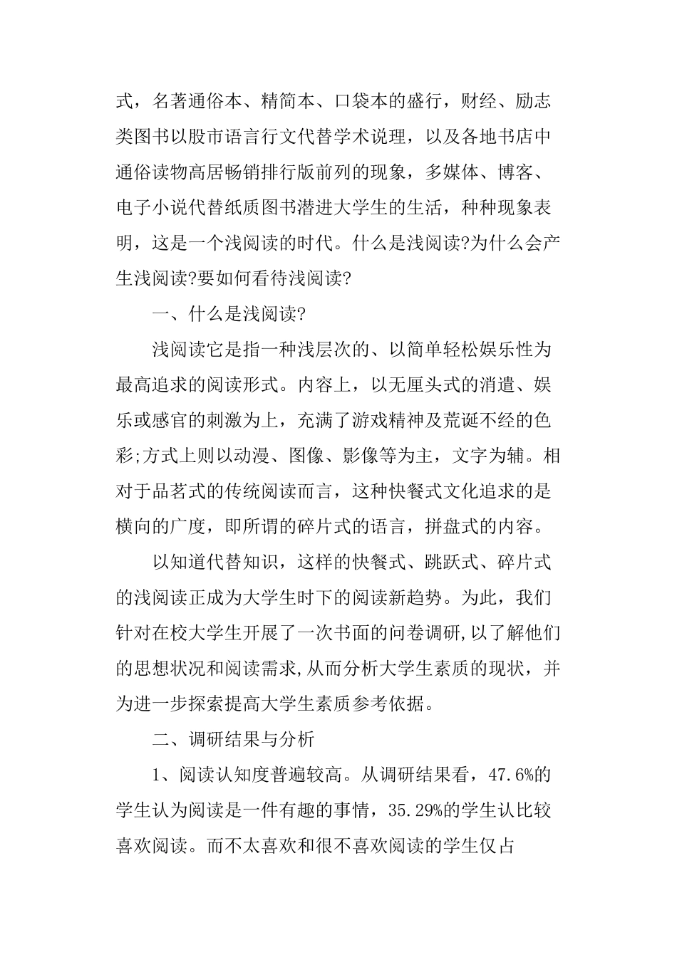 关于“读书”的调研报告范文-文库_第2页