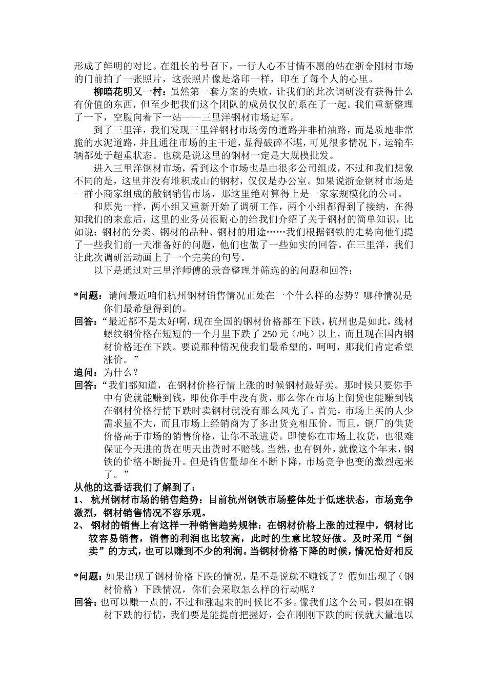 关于杭州地区钢材走势的调研报告范文-文库_第2页
