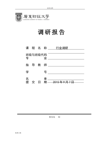 关于某快递行业客户满意度地调研报告材料-文库