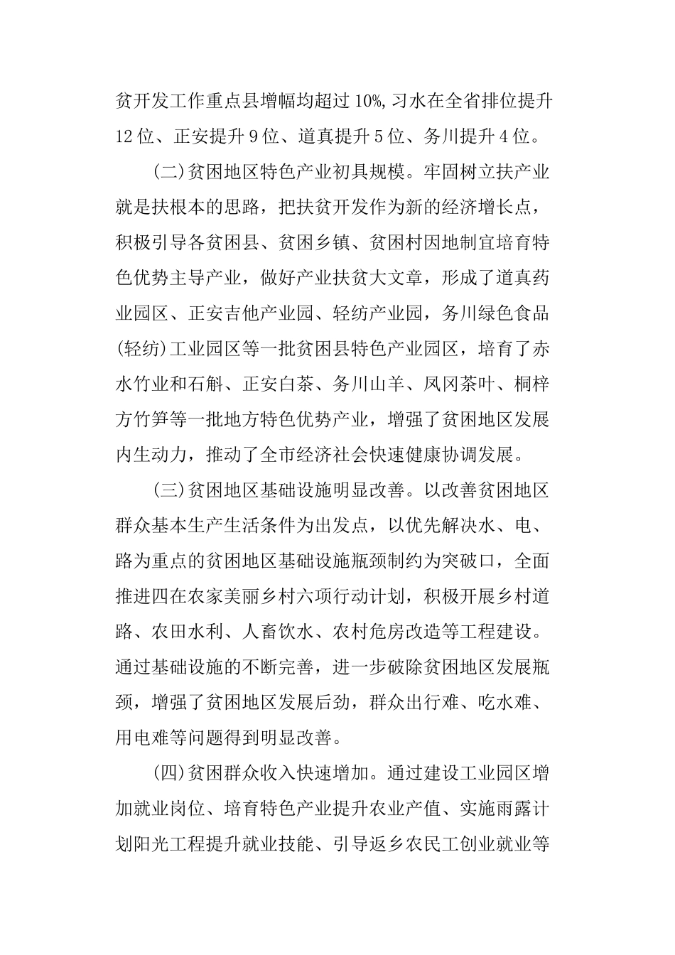 关于政府调研报告范文-文库_第2页