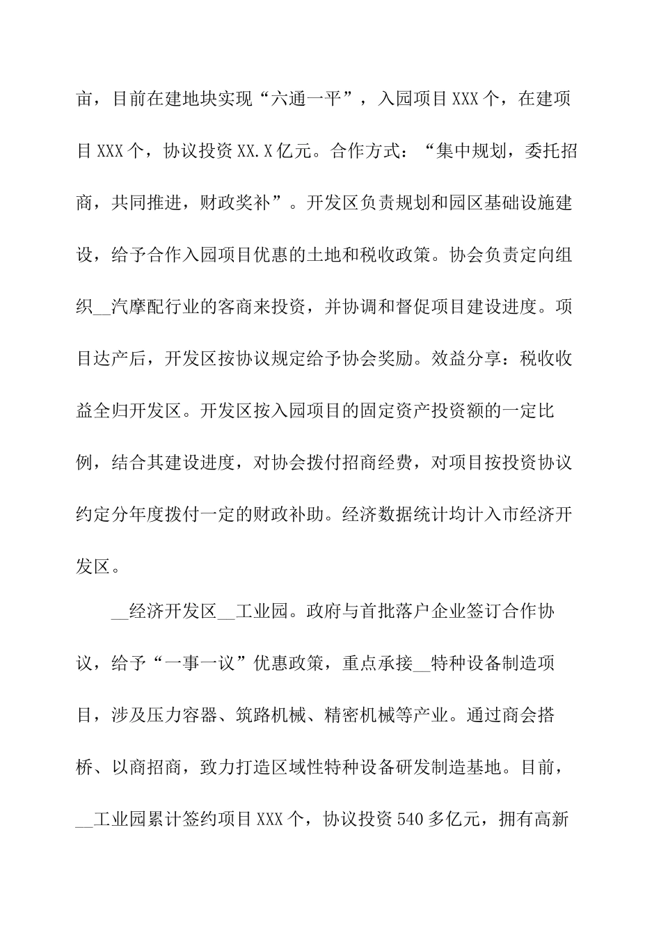 合作共建园区的调研报告-文库_第2页