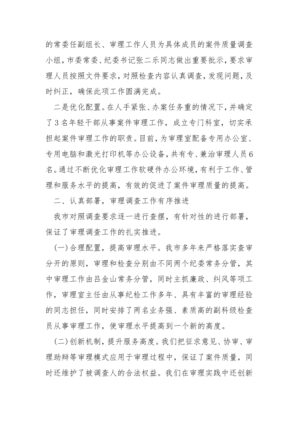 纪检调查报告范本-文库_第2页