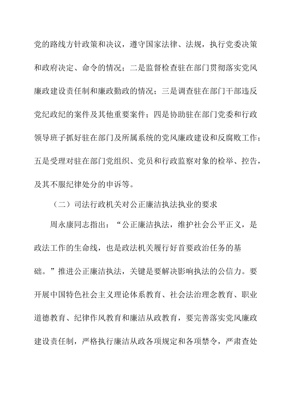 纪检监察职能执法调研报告-文库_第2页