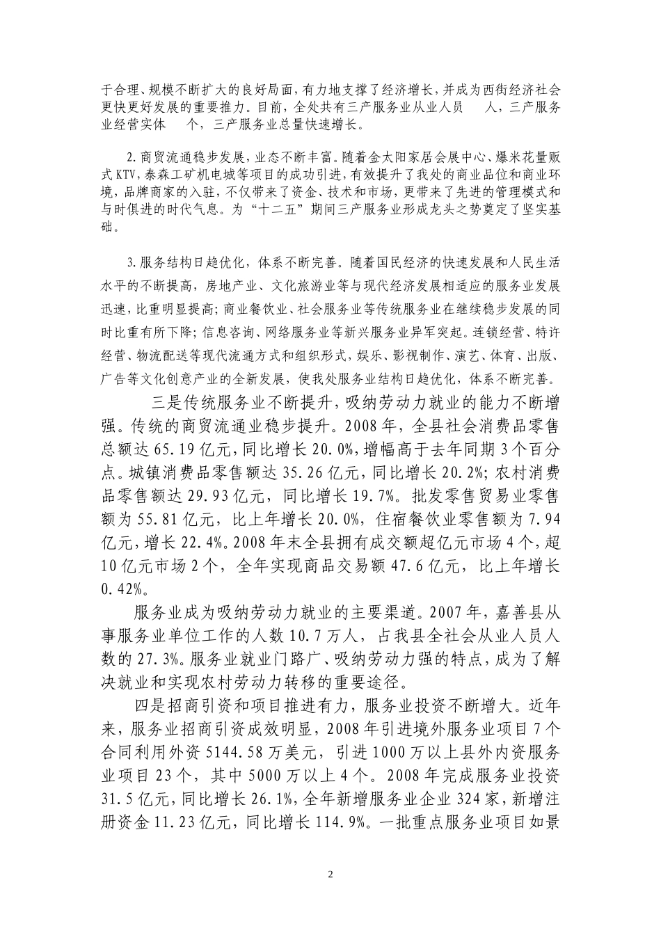 加快发展现代服务提升第三产业的调研报告-文库_第2页
