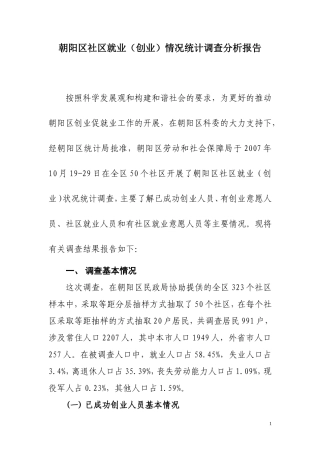 就业调查分析报告(范文)-文库