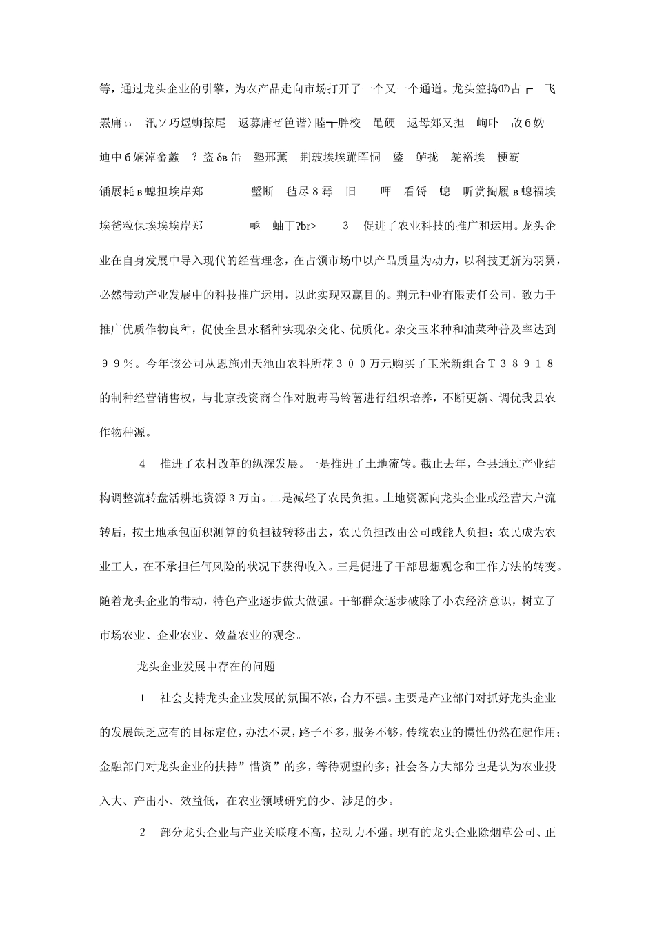 农业龙头企业的调查与思考调研报告-文库_第2页