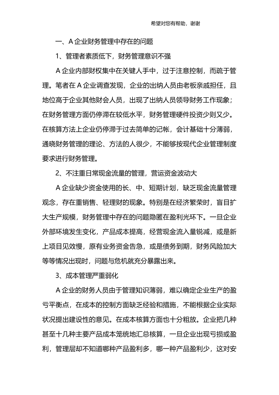 企业调查报告范文-文库_第2页