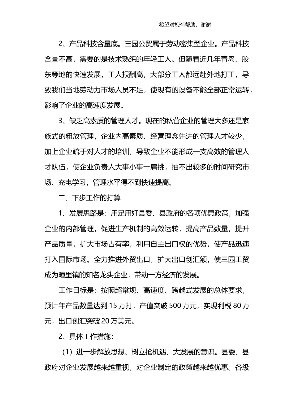 企业调研报告范文_1-文库_第2页