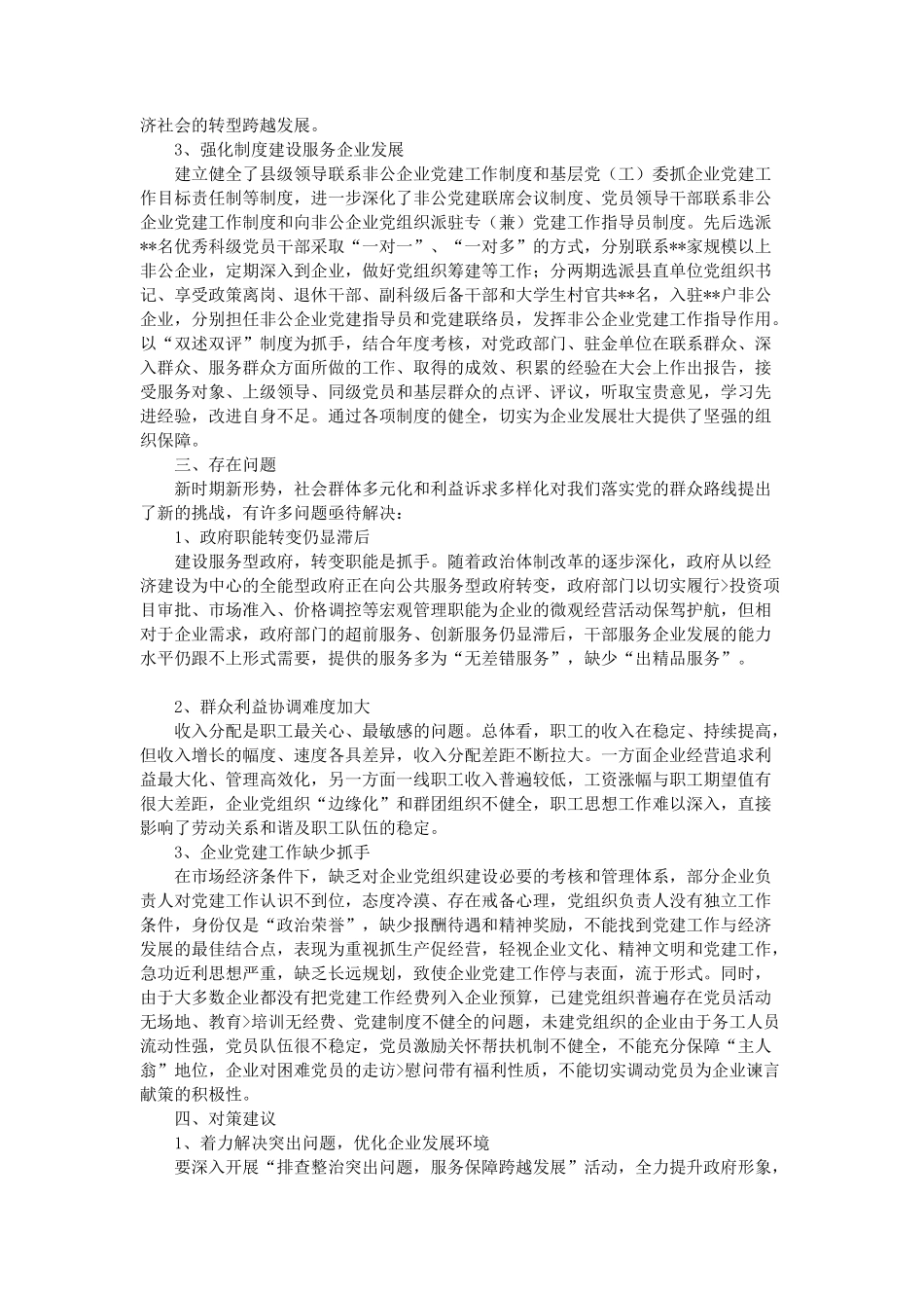 企业调研报告范文-文库_第2页