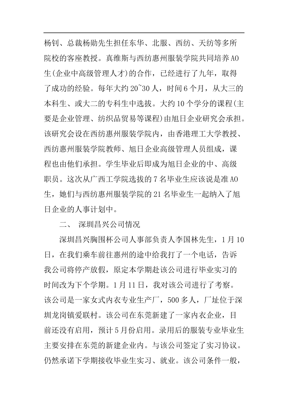 企业调研汇报材料-文库_第2页