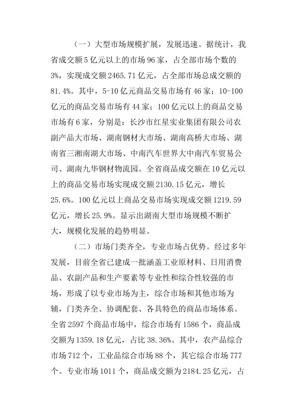 商品市场调研报告范文-文库_第2页