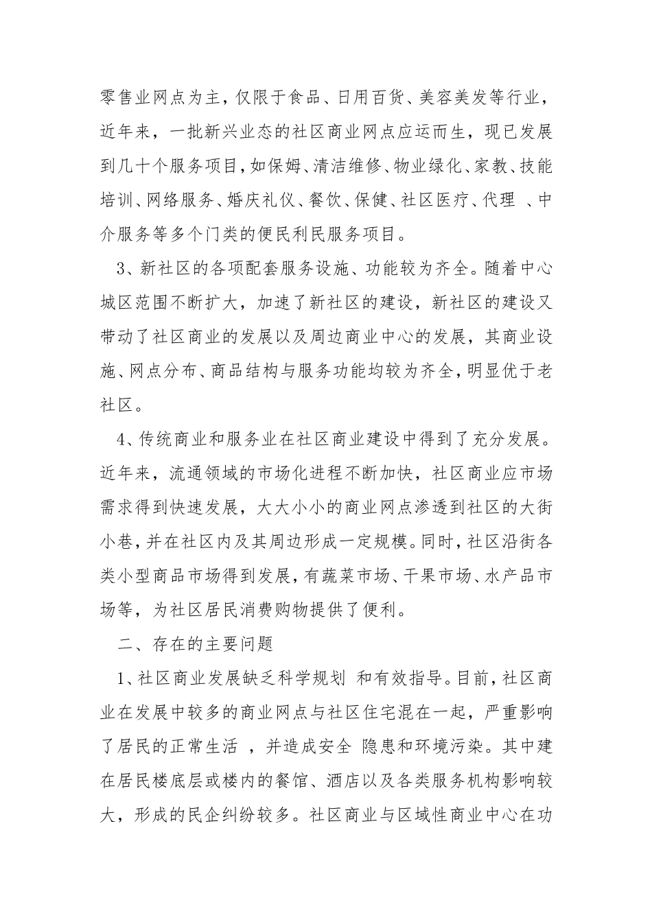 商业调查报告范本-文库_第2页