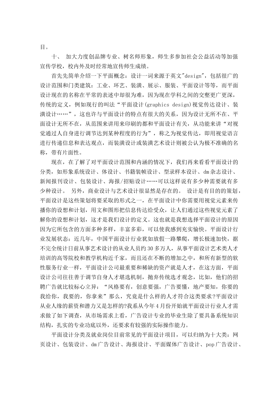 设计调研报告范文3篇-文库_第2页