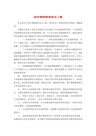 设计调研报告范文3篇-文库